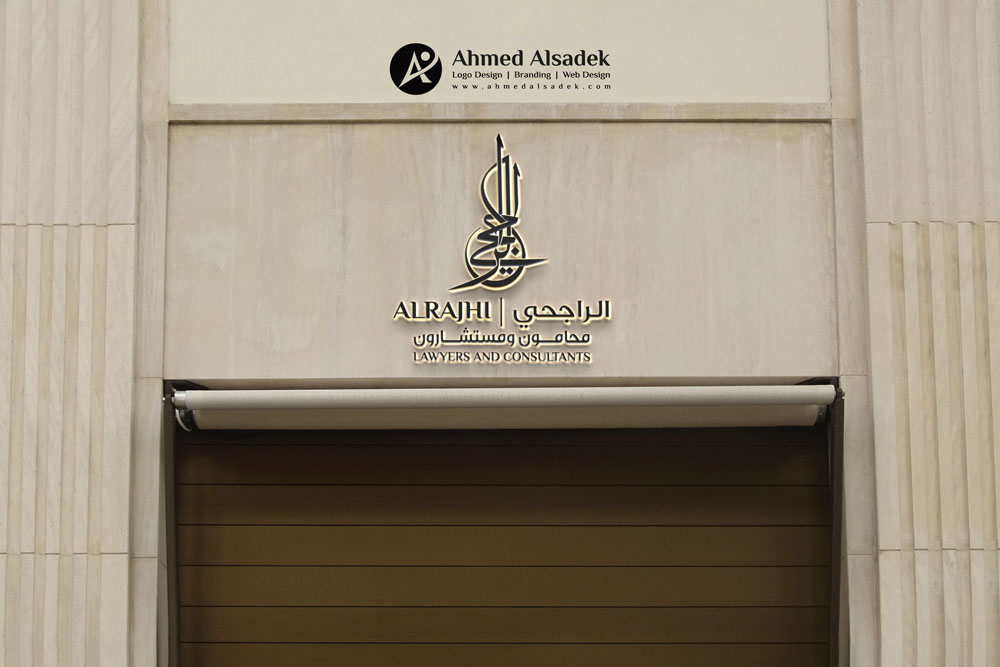 تصميم شعار الراجحي محامون ومستشارون بالرياض